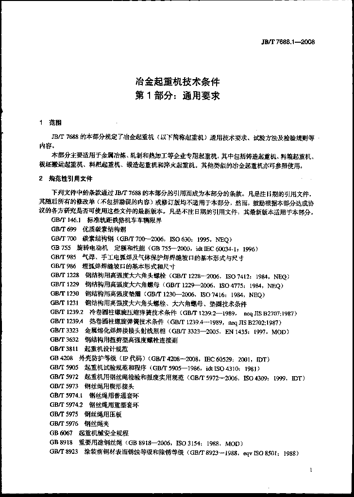 JB/T 7688.1-2008 标准预览