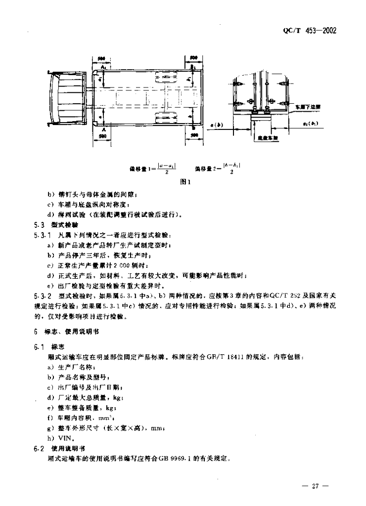QC/T 453-2002 标准预览