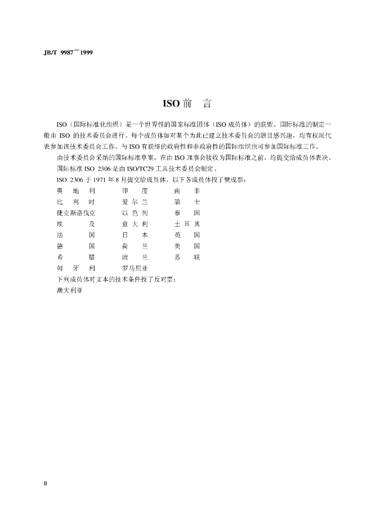 JB/T 9987-1999 标准预览