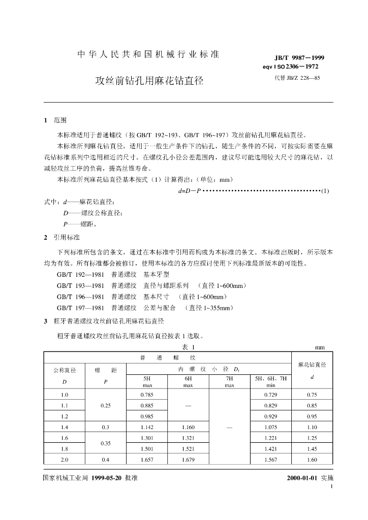 JB/T 9987-1999 标准预览