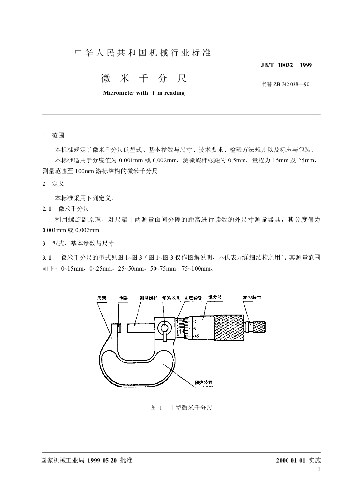 JB/T 10032-1999 标准预览