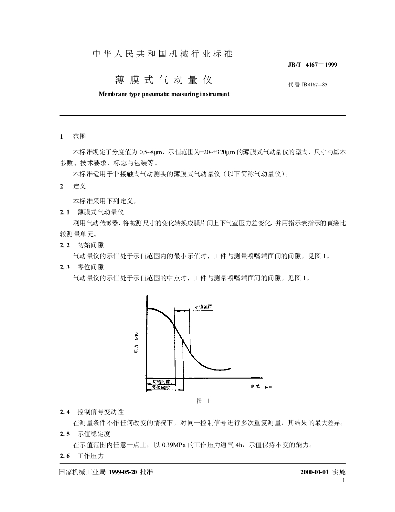 JB/T 4167-1999 标准预览