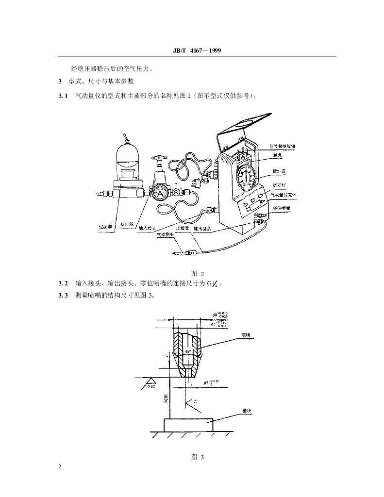 JB/T 4167-1999 标准预览