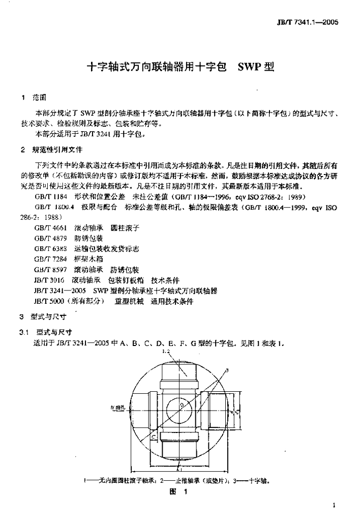 JB/T 7341.1-2005 标准预览