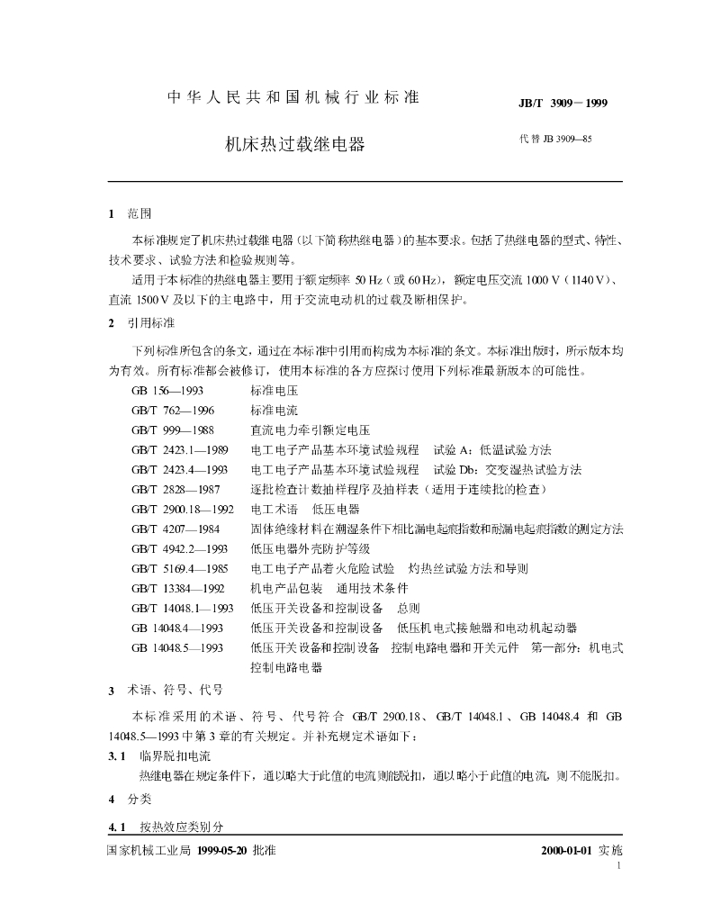 JB/T 3909-1999 标准预览