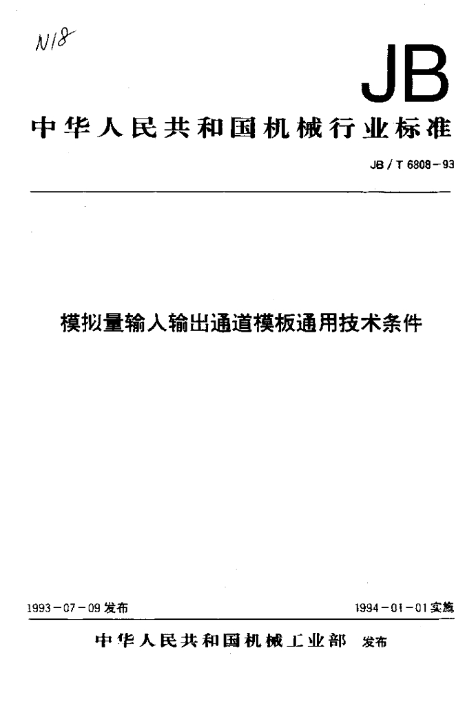 JB/T 6808-1993 标准预览