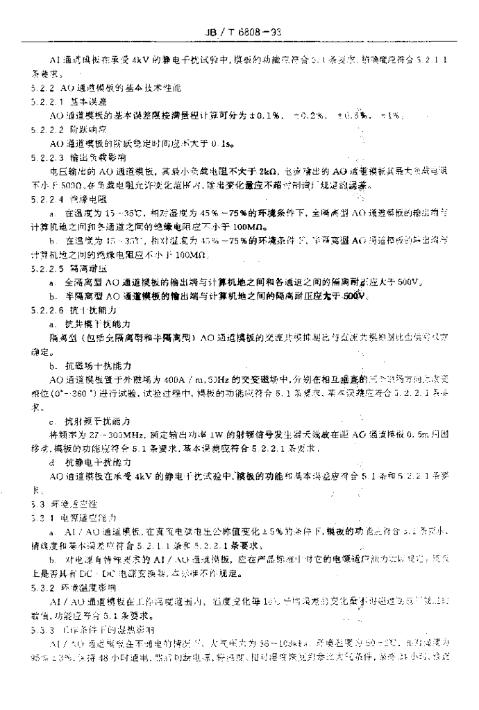 JB/T 6808-1993 标准预览