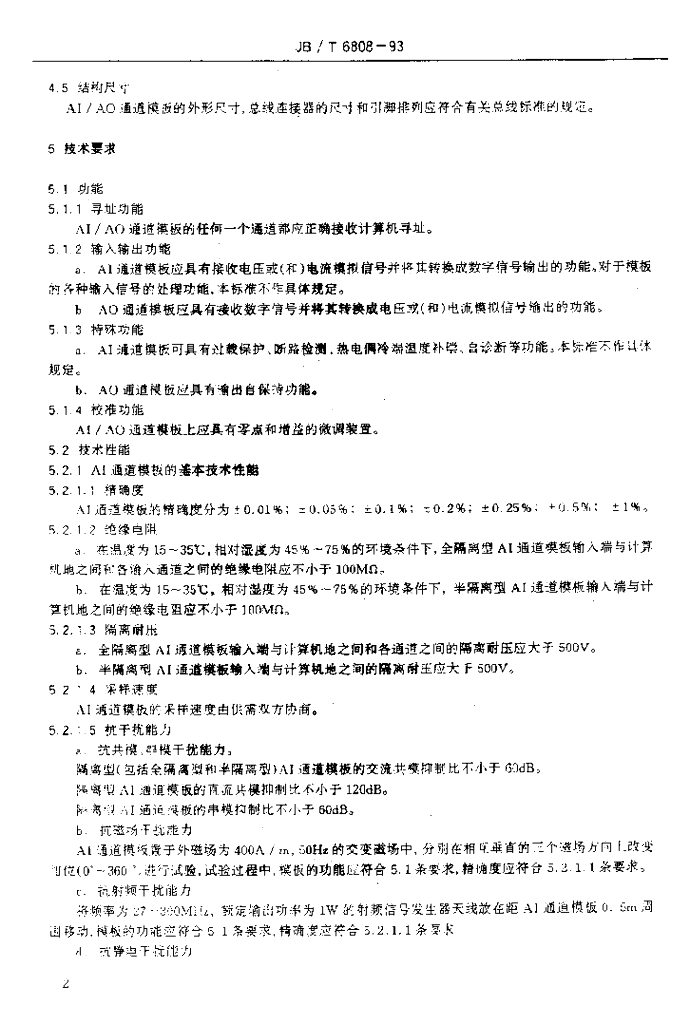 JB/T 6808-1993 标准预览