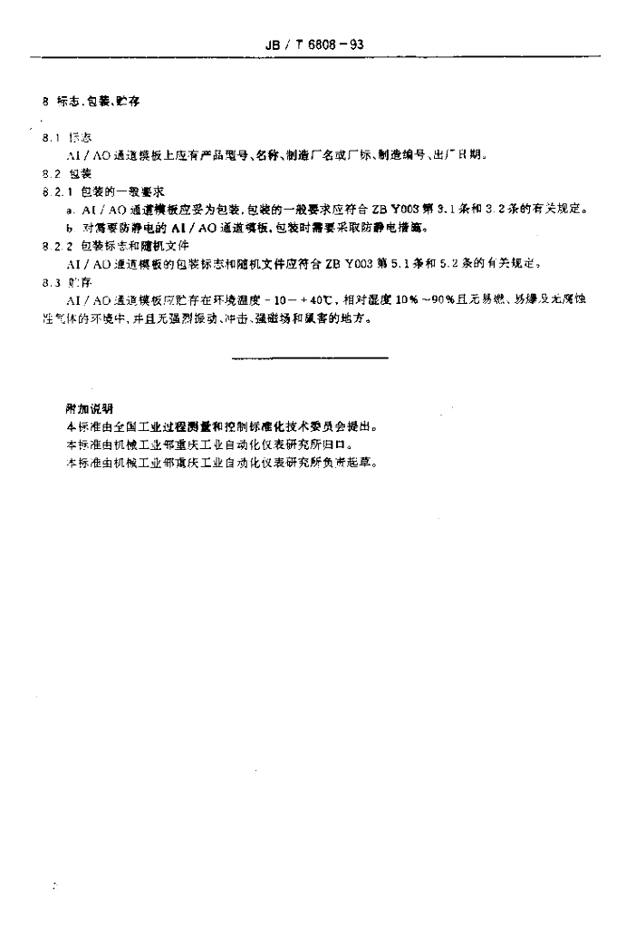 JB/T 6808-1993 标准预览