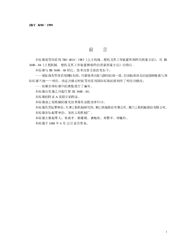 JB/T 3690-1999 标准预览