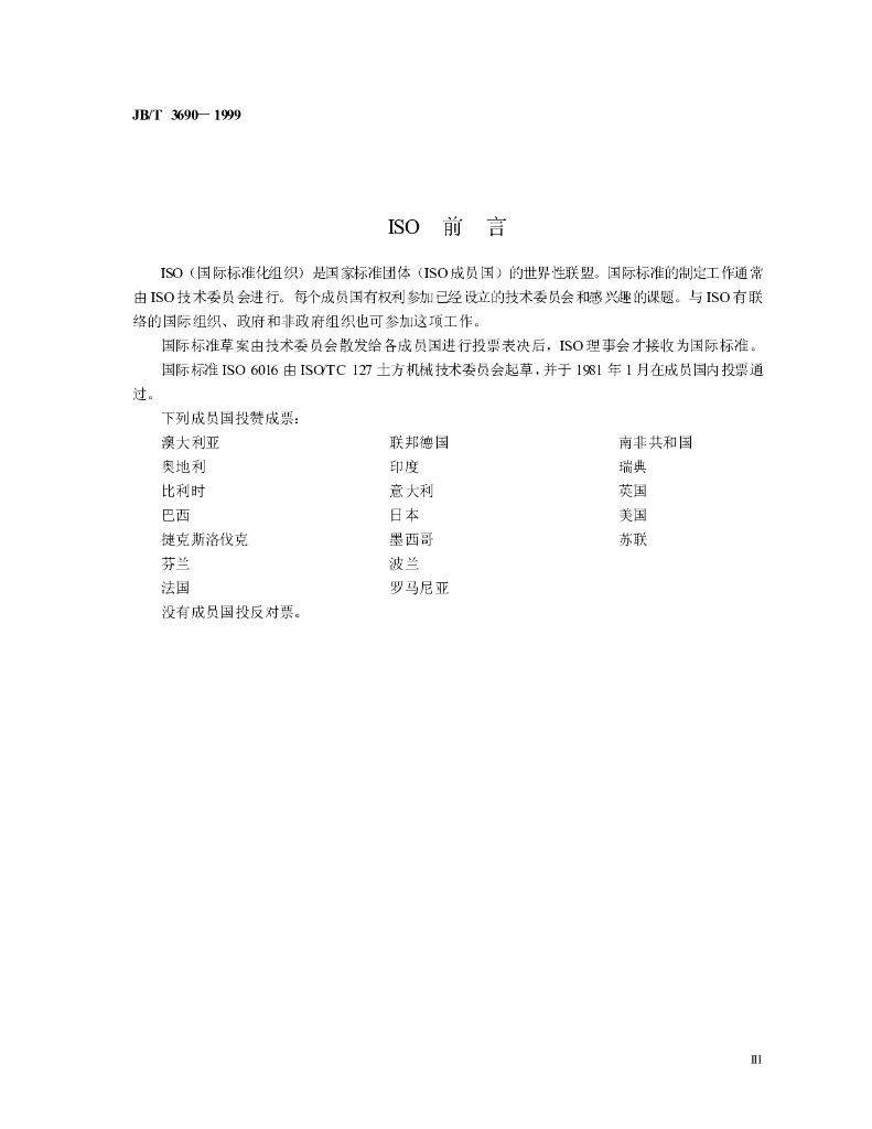 JB/T 3690-1999 标准预览