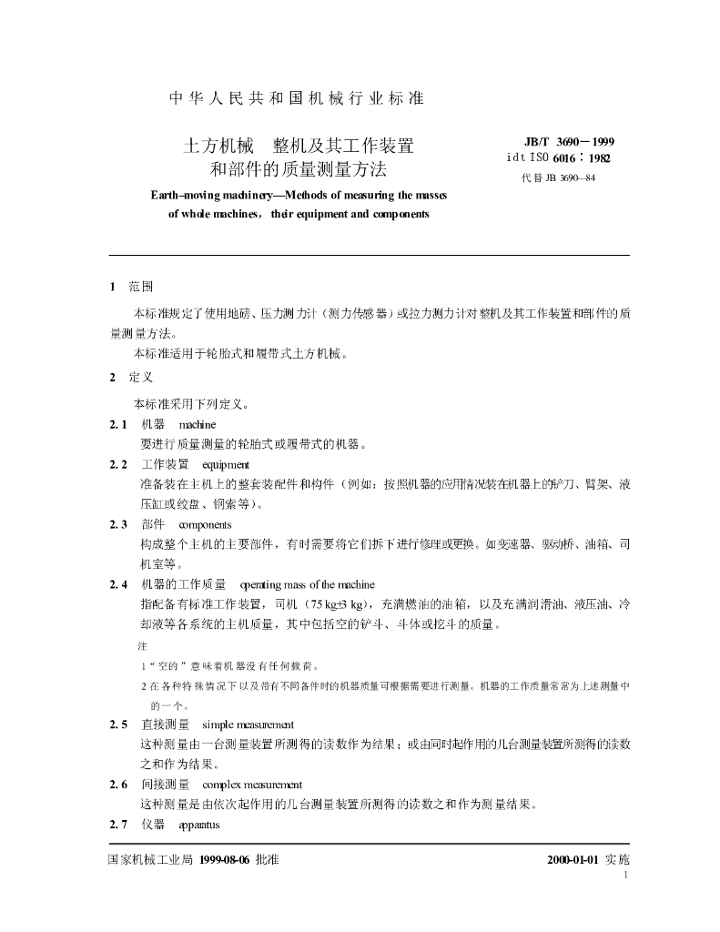 JB/T 3690-1999 标准预览