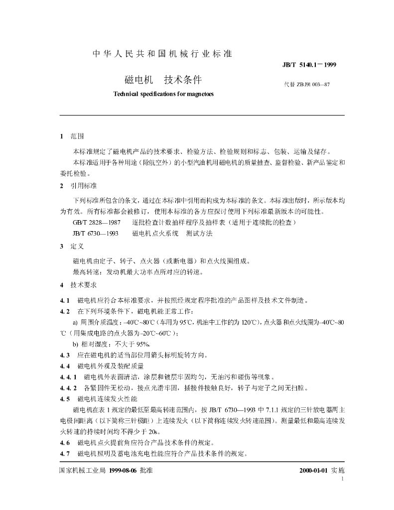 JB/T 5140.1-1999 标准预览