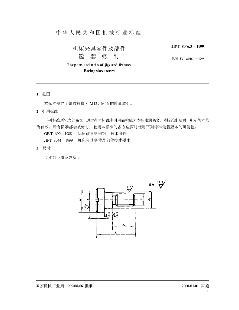 JB/T 8046.3-1999 标准预览