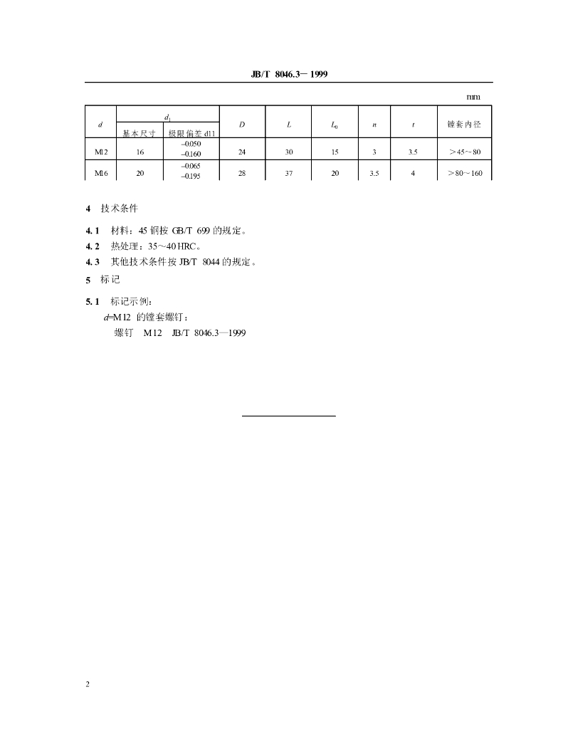 JB/T 8046.3-1999 标准预览