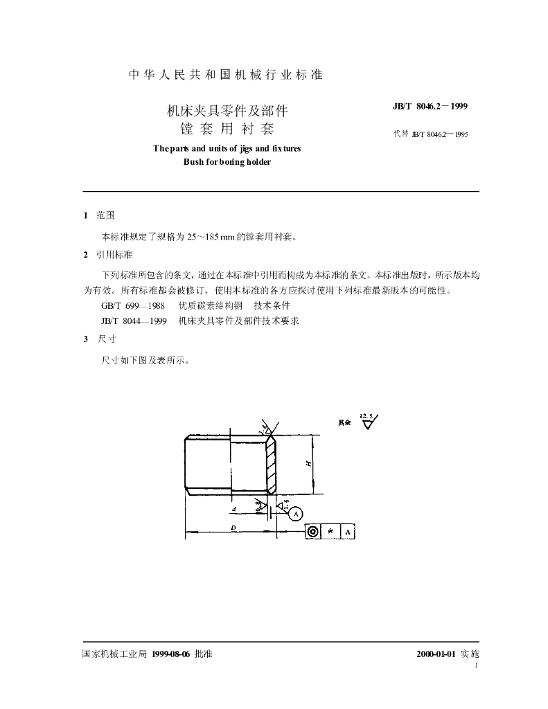 JB/T 8046.2-1999 标准预览