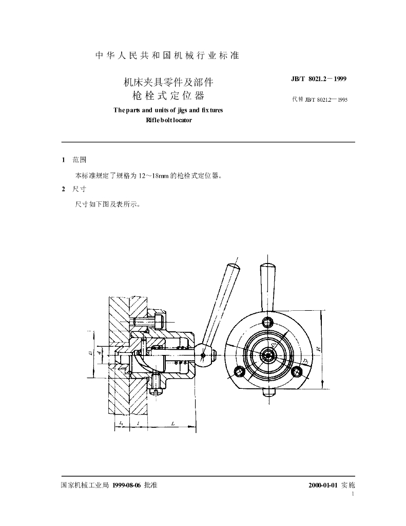 JB/T 8021.2-1999 标准预览