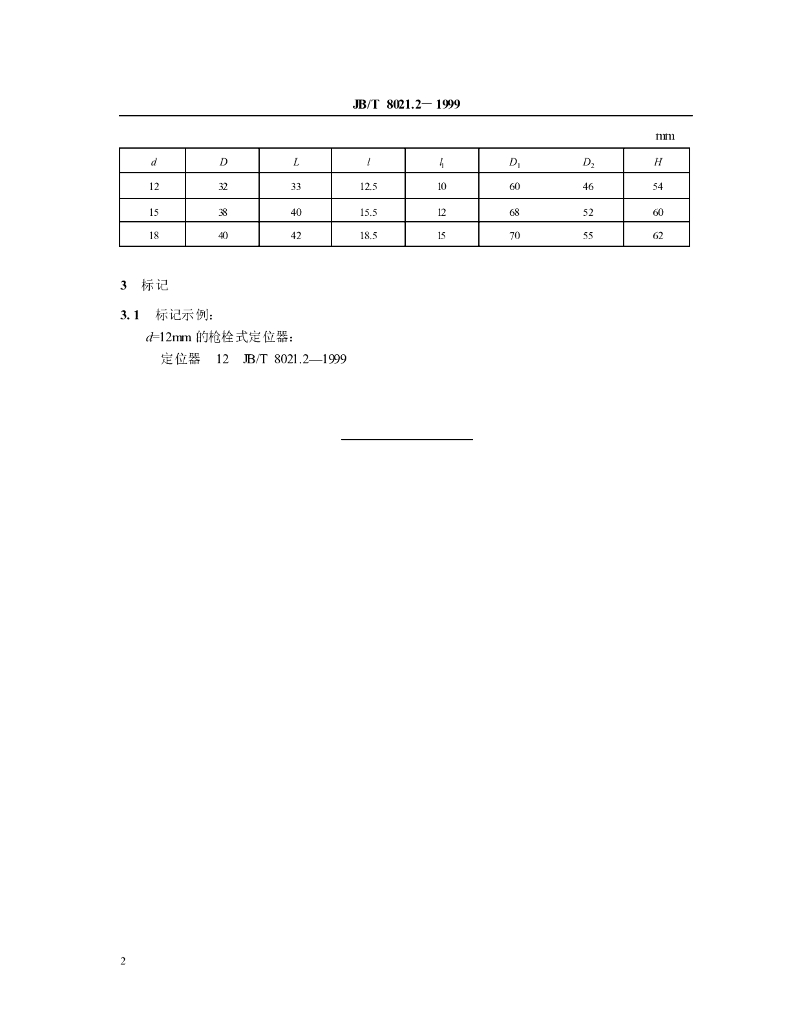 JB/T 8021.2-1999 标准预览