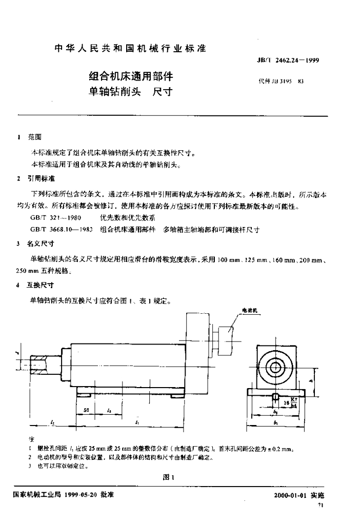 JB/T 2462.24-1999 标准预览