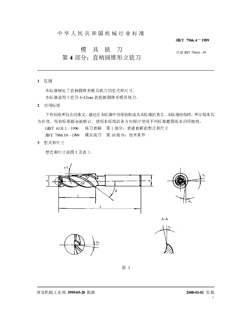 JB/T 7966.4-1999 标准预览