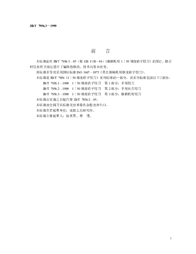 JB/T 7956.3-1999 标准预览