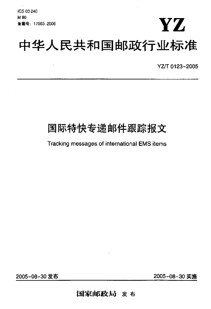 YZ/T 0123-2005 标准预览