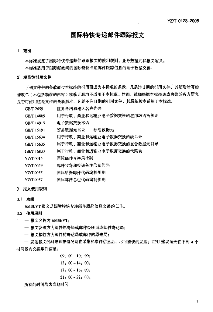 YZ/T 0123-2005 标准预览