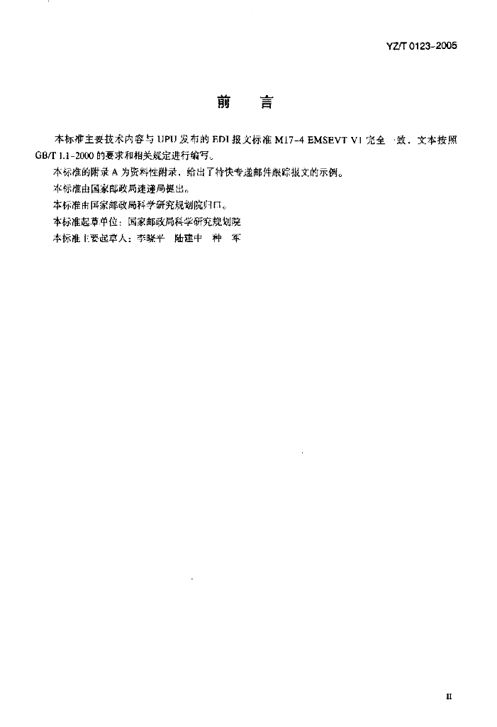 YZ/T 0123-2005 标准预览