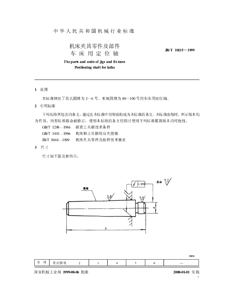 JB/T 10115-1999 标准预览