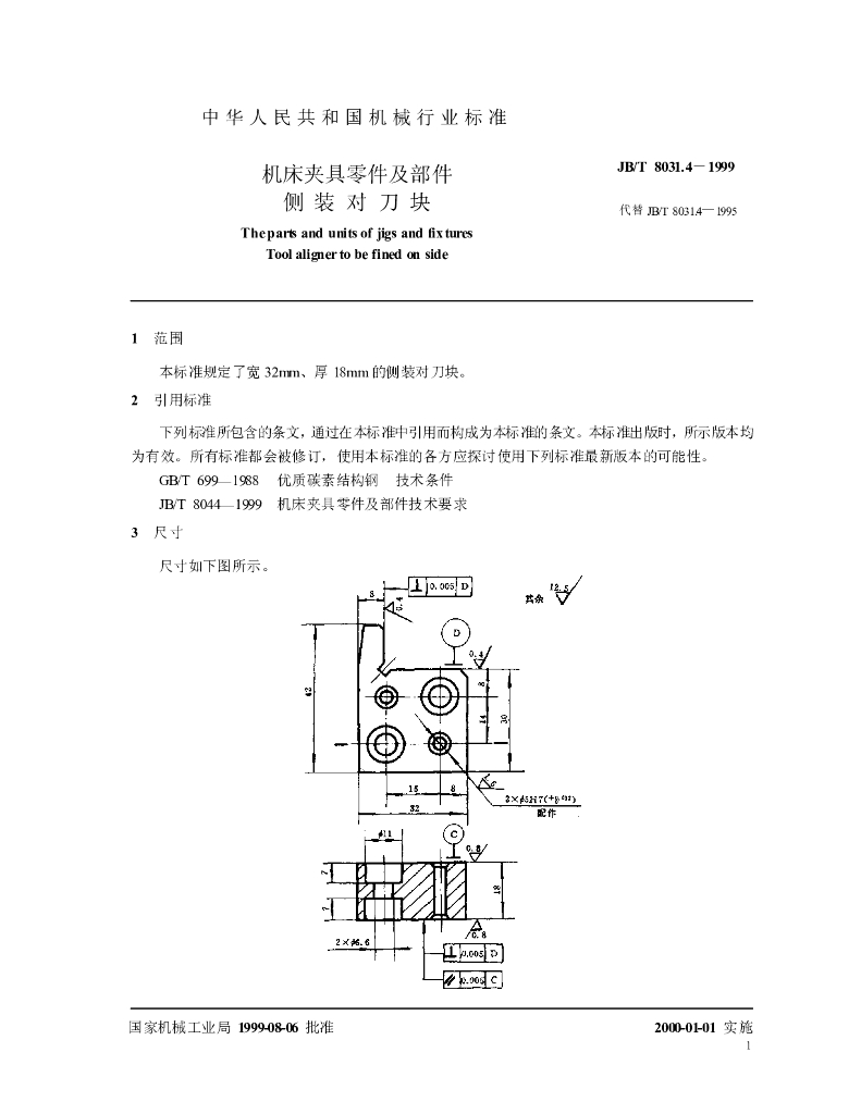 JB/T 8031.4-1999 标准预览