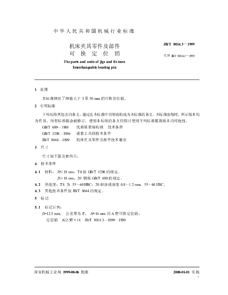 JB/T 8014.3-1999 标准预览