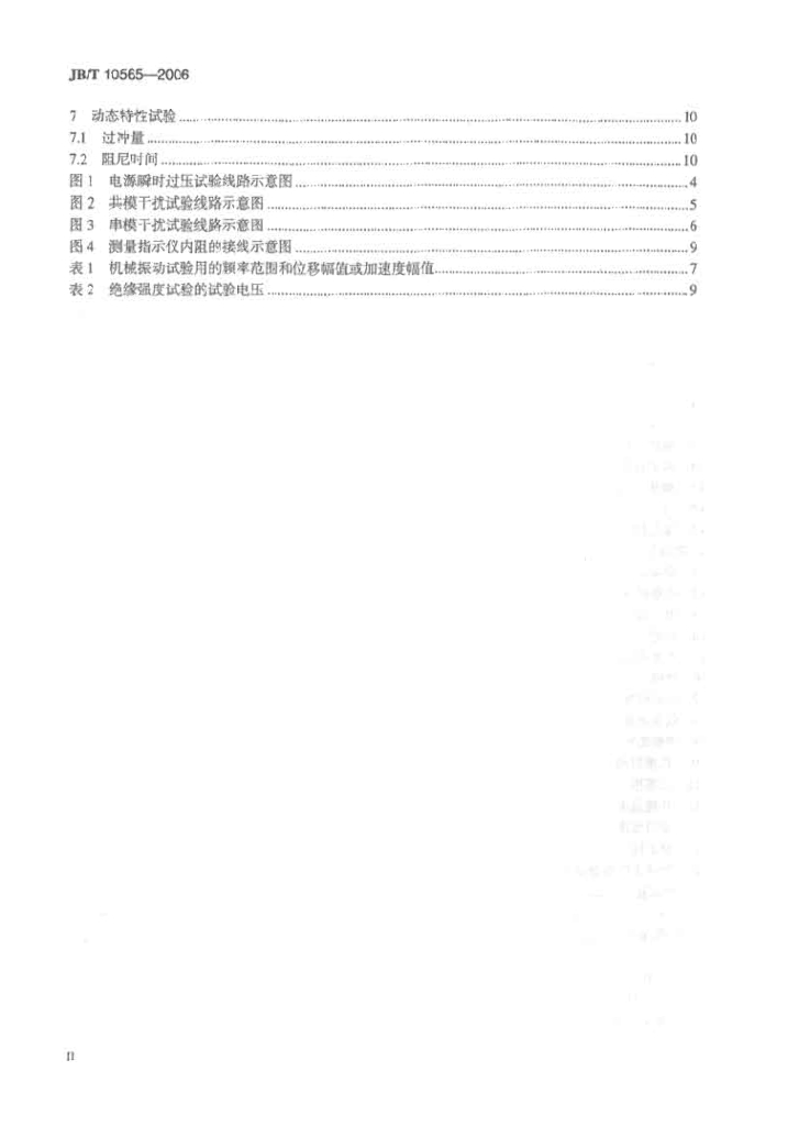 JB/T 10565-2006 标准预览