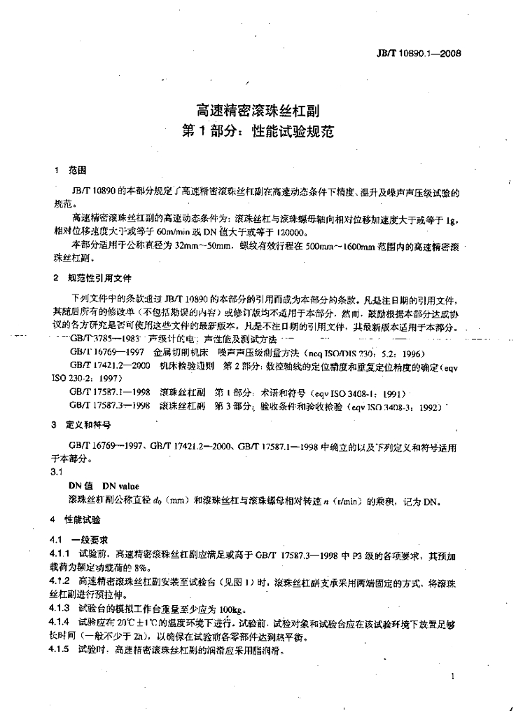 JB/T 10890.1-2008 标准预览