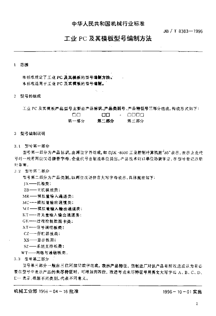JB/T 8383-1996 标准预览