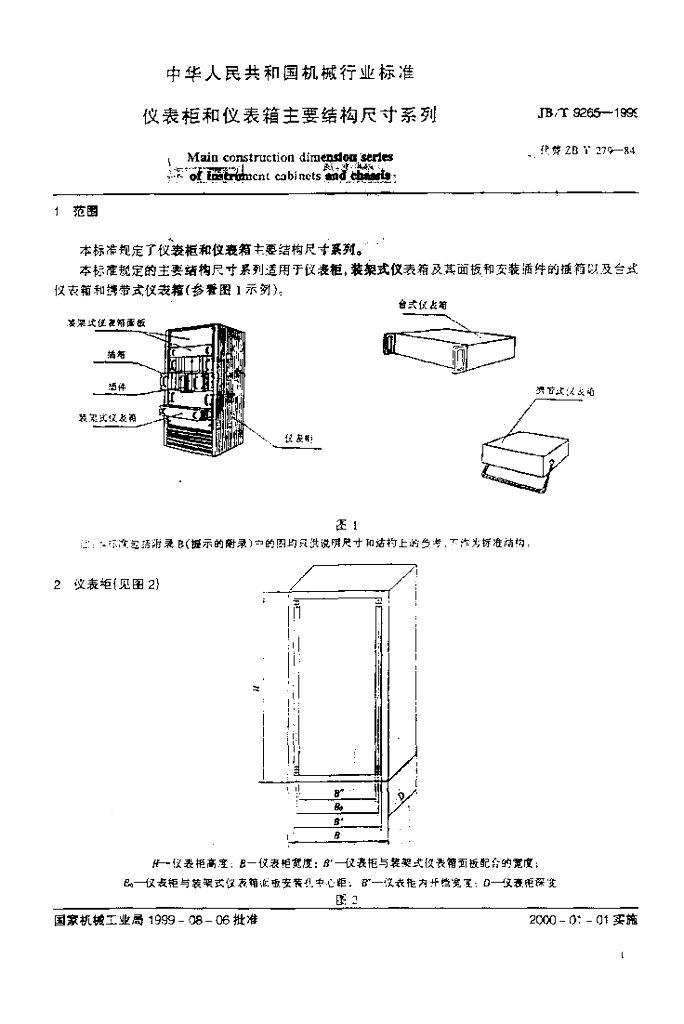 JB/T 9265-1999 标准预览