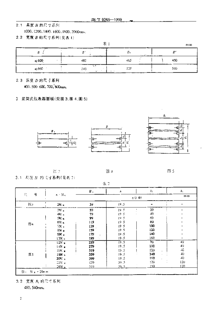 JB/T 9265-1999 标准预览