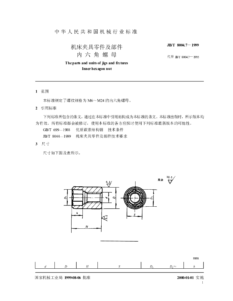 JB/T 8004.7-1999 标准预览