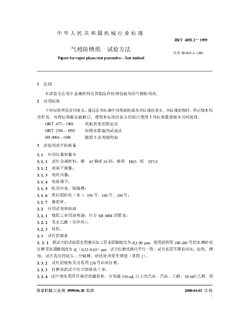 JB/T 4051.2-1999 标准预览