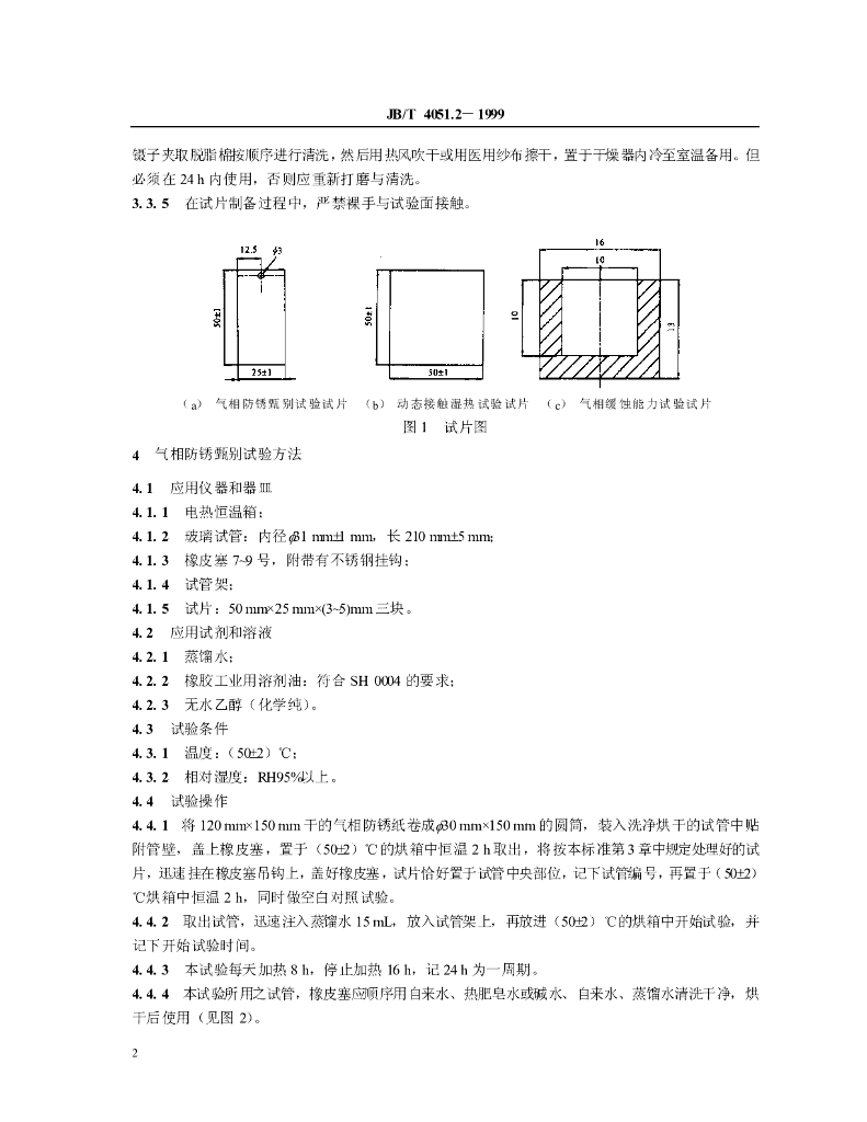 JB/T 4051.2-1999 标准预览