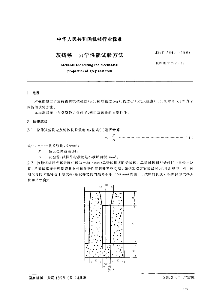 JB/T 7945-1999 标准预览