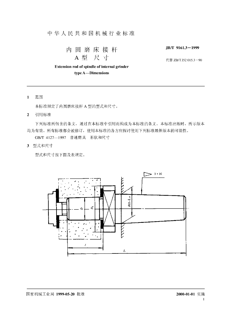 JB/T 9161.3-1999 标准预览
