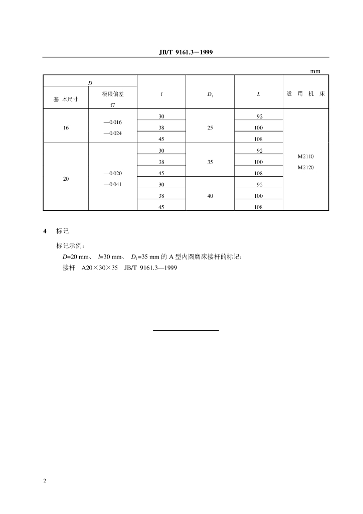 JB/T 9161.3-1999 标准预览