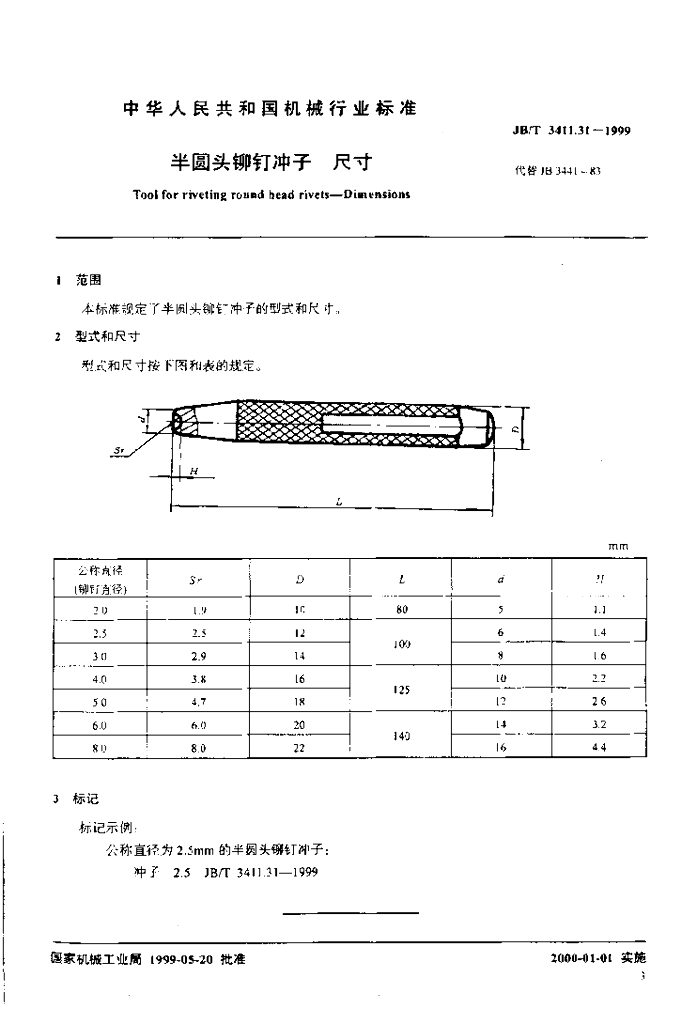 JB/T 3411.31-1999 标准预览