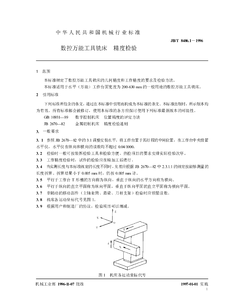 JB/T 8486.1-1996 标准预览