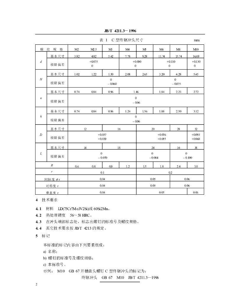 JB/T 4211.3-1996 标准预览