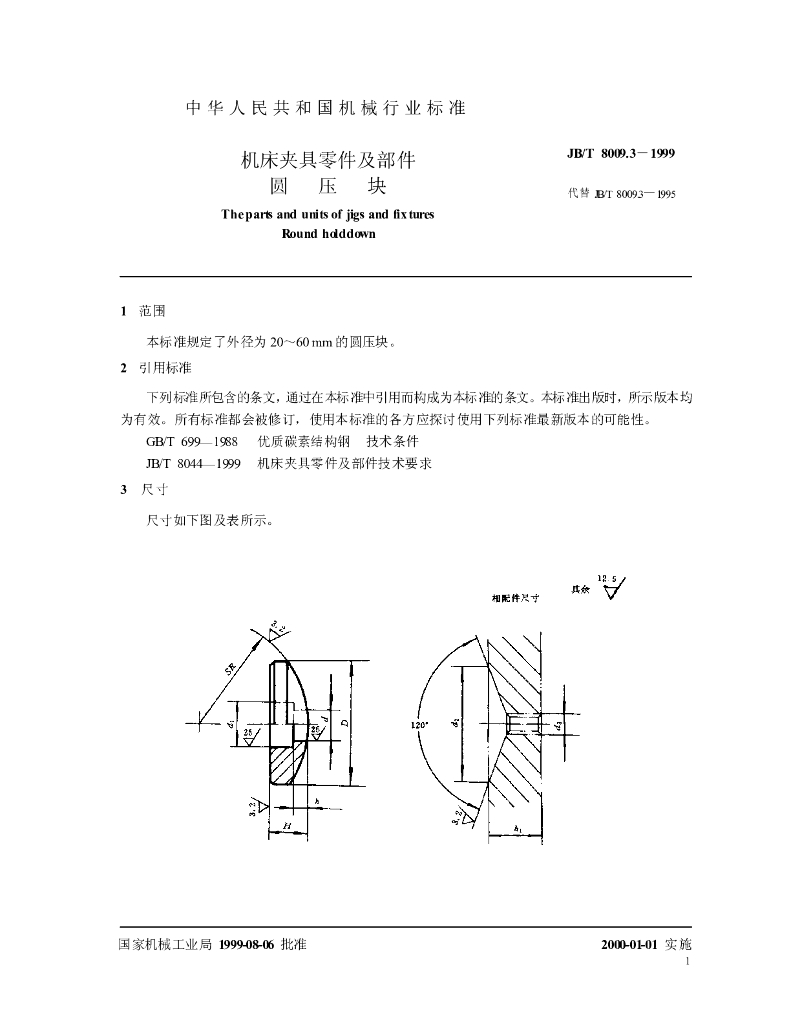 JB/T 8009.3-1999 标准预览