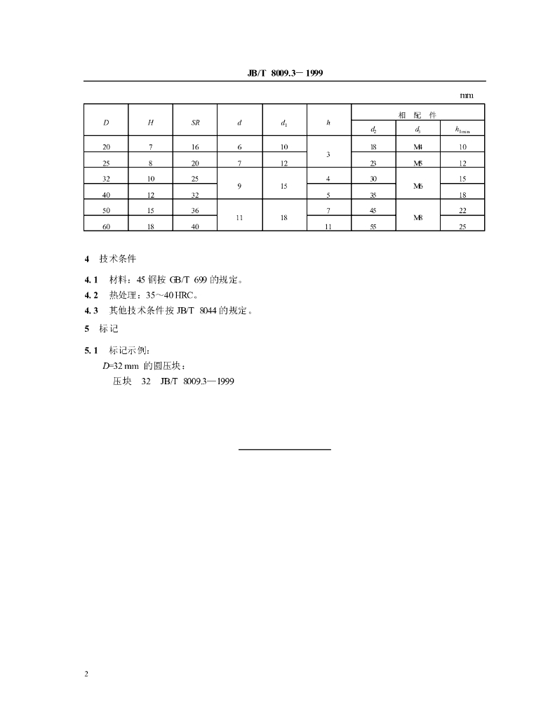 JB/T 8009.3-1999 标准预览