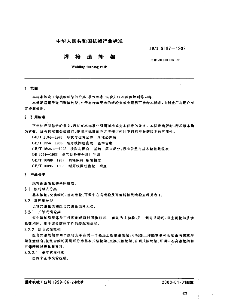 JB/T 9187-1999 标准预览