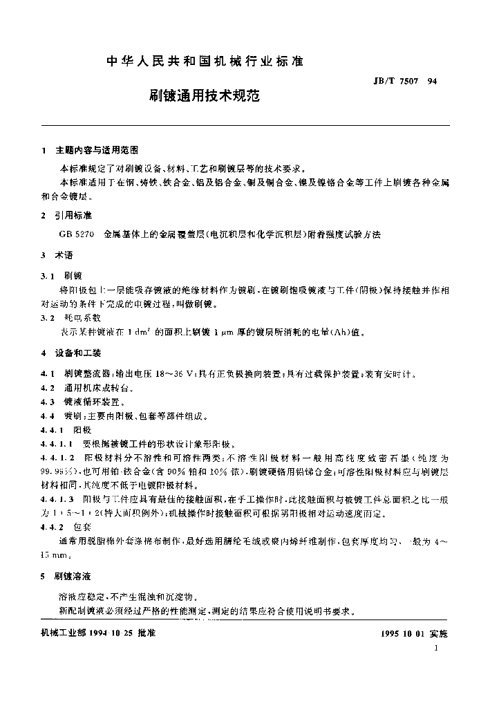 JB/T 7507-1994 标准预览