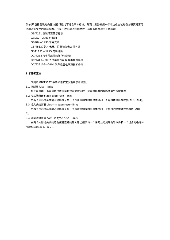 QC/T 420-2004 标准预览